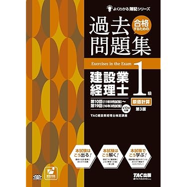 建設業経理士資料　他セット 建設業経理士/経理事務士 | 資格本のTAC出版書籍通販サイト TAC